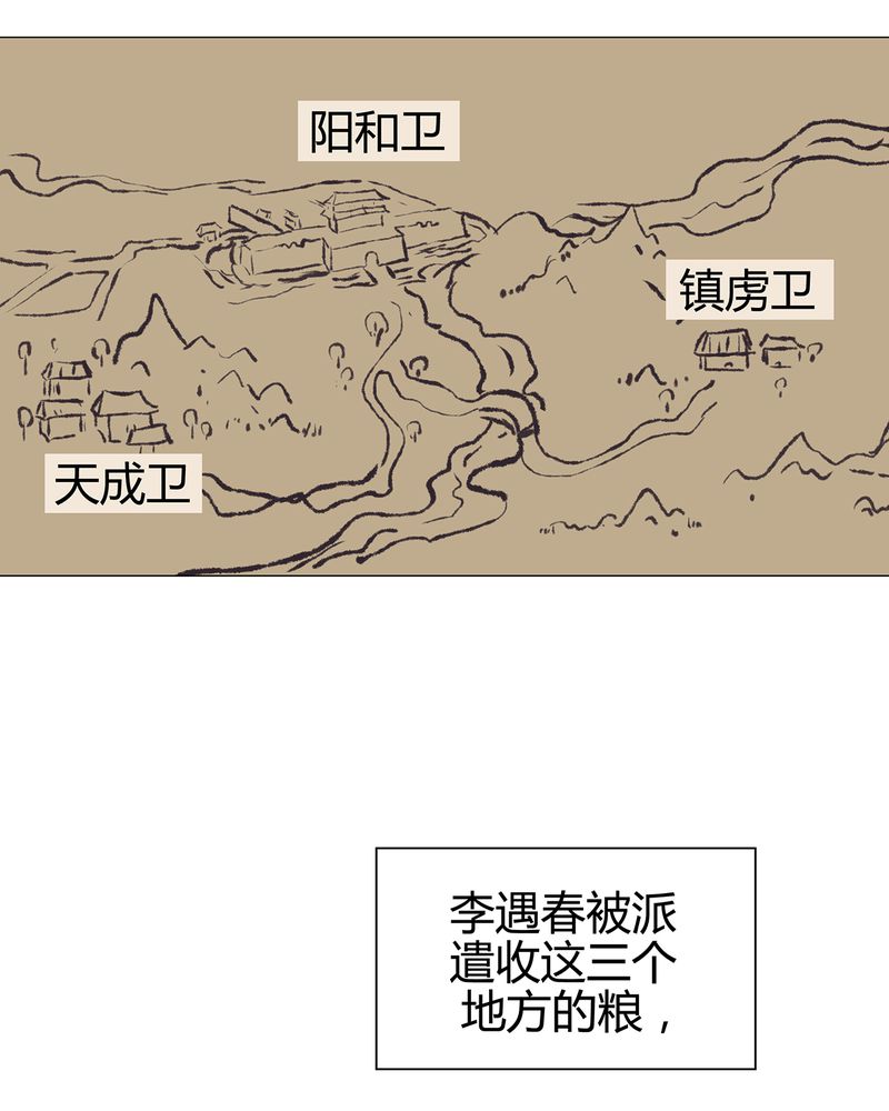 大明1617漫画,第18章：4图