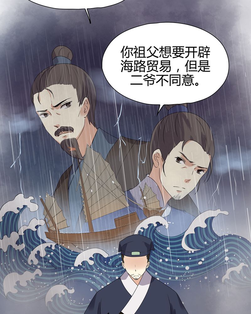 大明1617漫画,第11章：2图