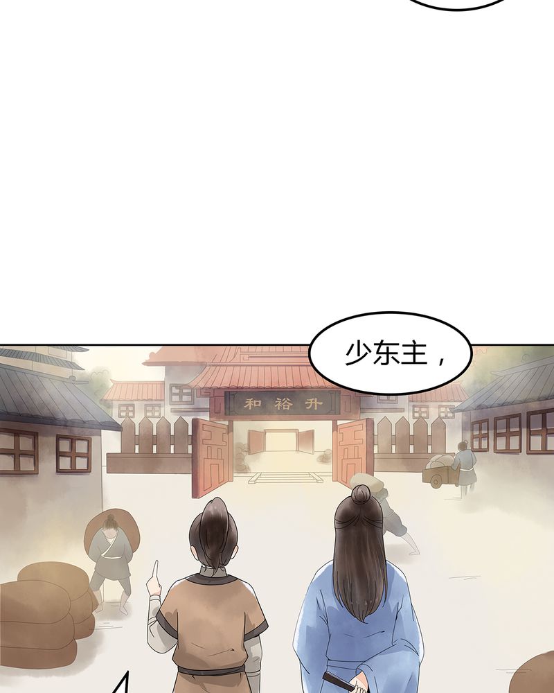 大明1617漫画,第1章：5图