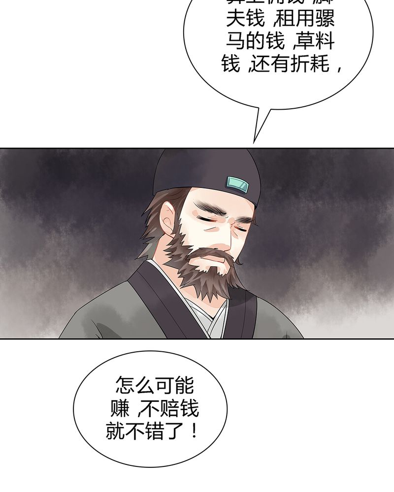 大明1617漫画,第1章：3图