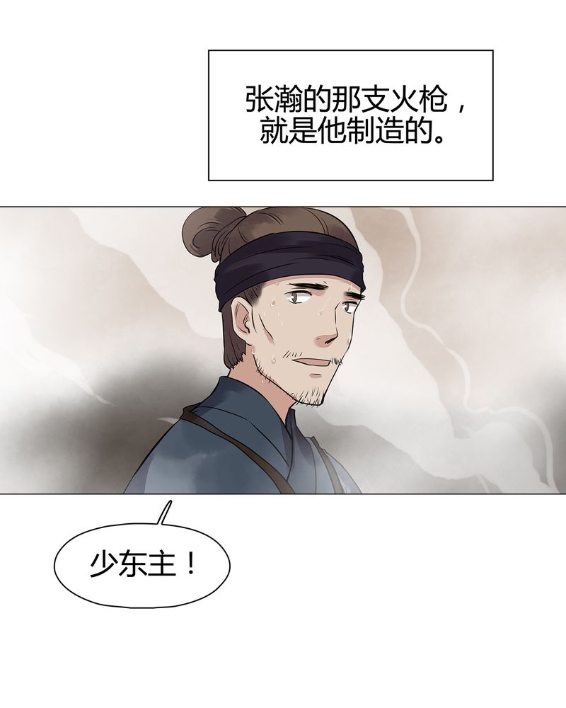 大明1617漫画,第18章：2图