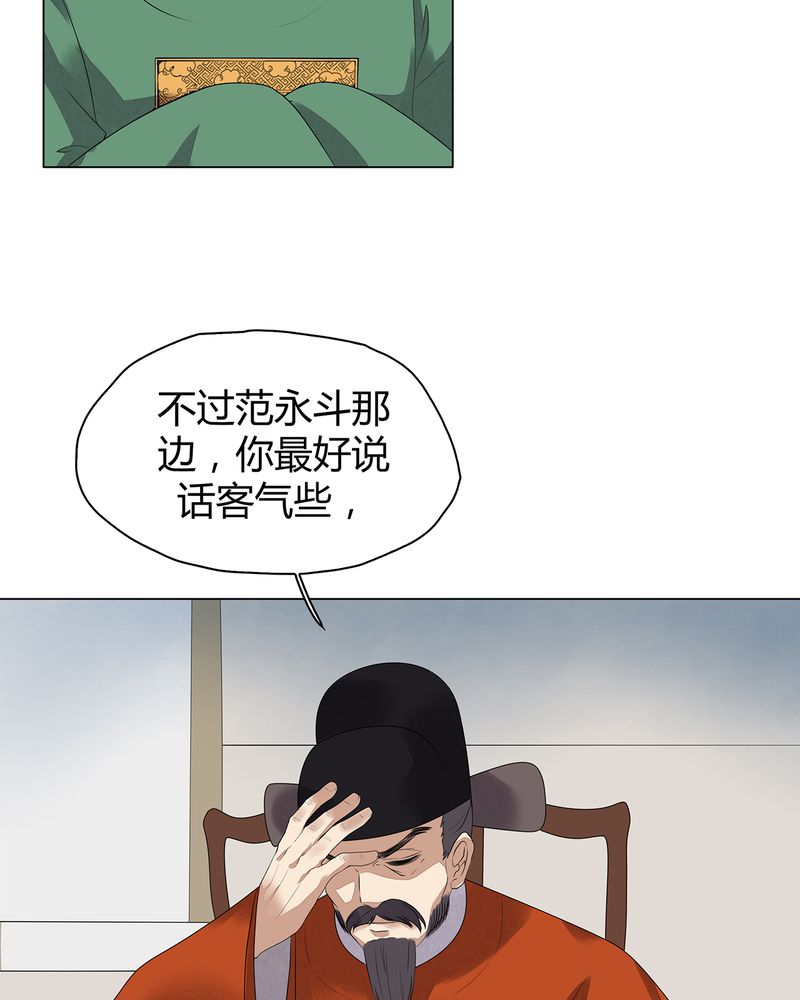 大明1617漫画,第7章：2图