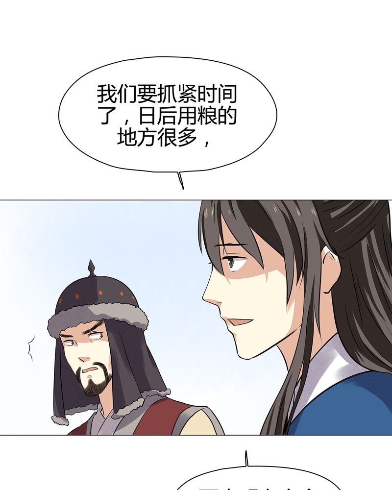 大明1617漫画,第17章：4图