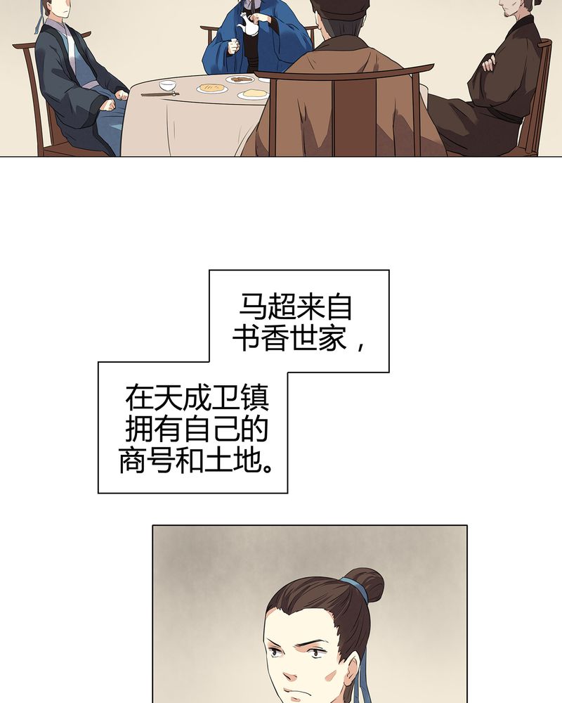 大明1617漫画,第20章：4图