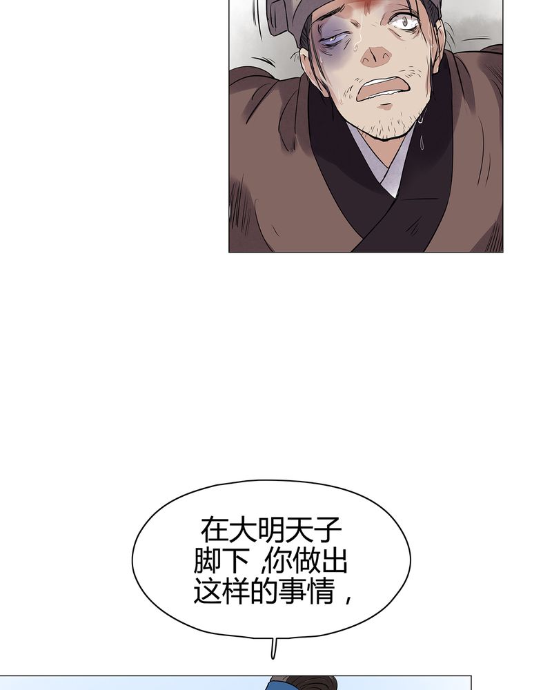 大明1617漫画,第16章：5图