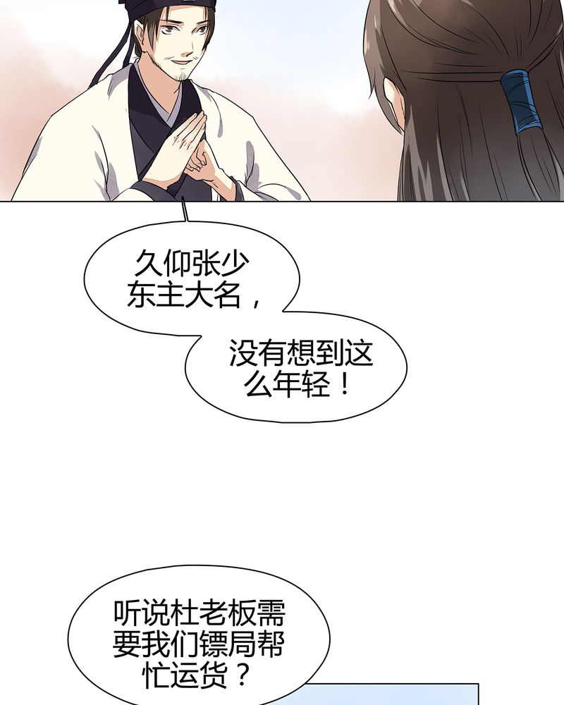 大明1617漫画,第14章：4图