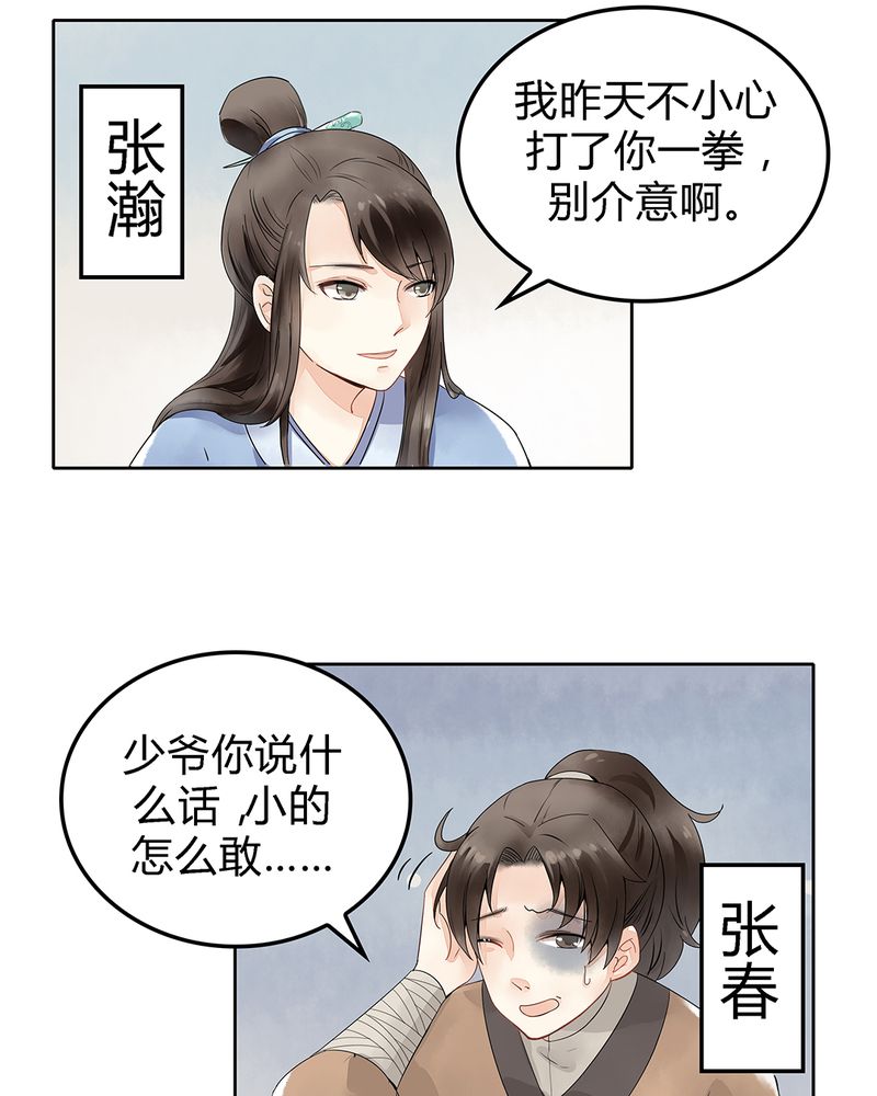 大明1617漫画,第1章：3图