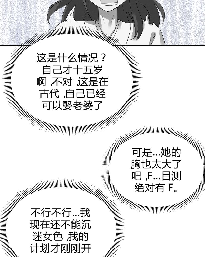 大明1617漫画,第3章：5图