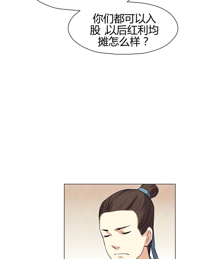 大明1617漫画,第21章：4图