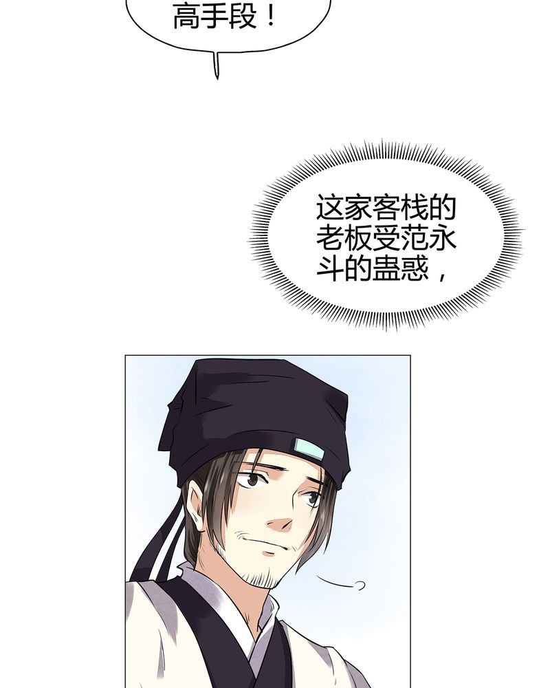 大明1617漫画,第16章：5图