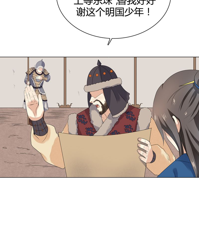 大明1617漫画,第5章：5图