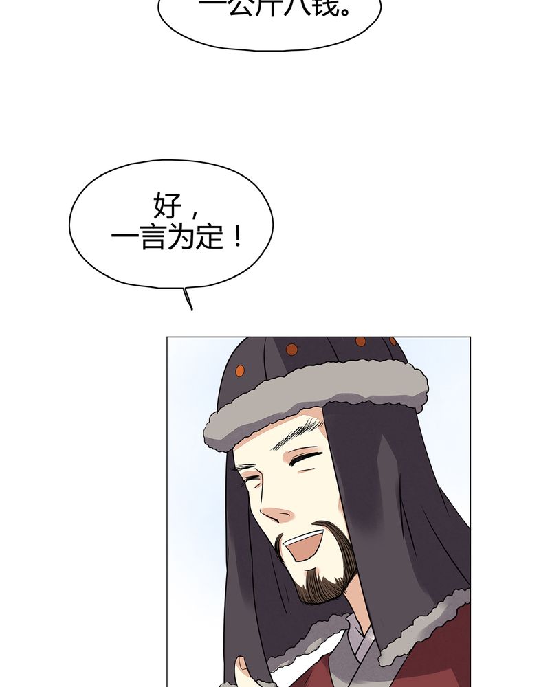 大明1617漫画,第17章：3图