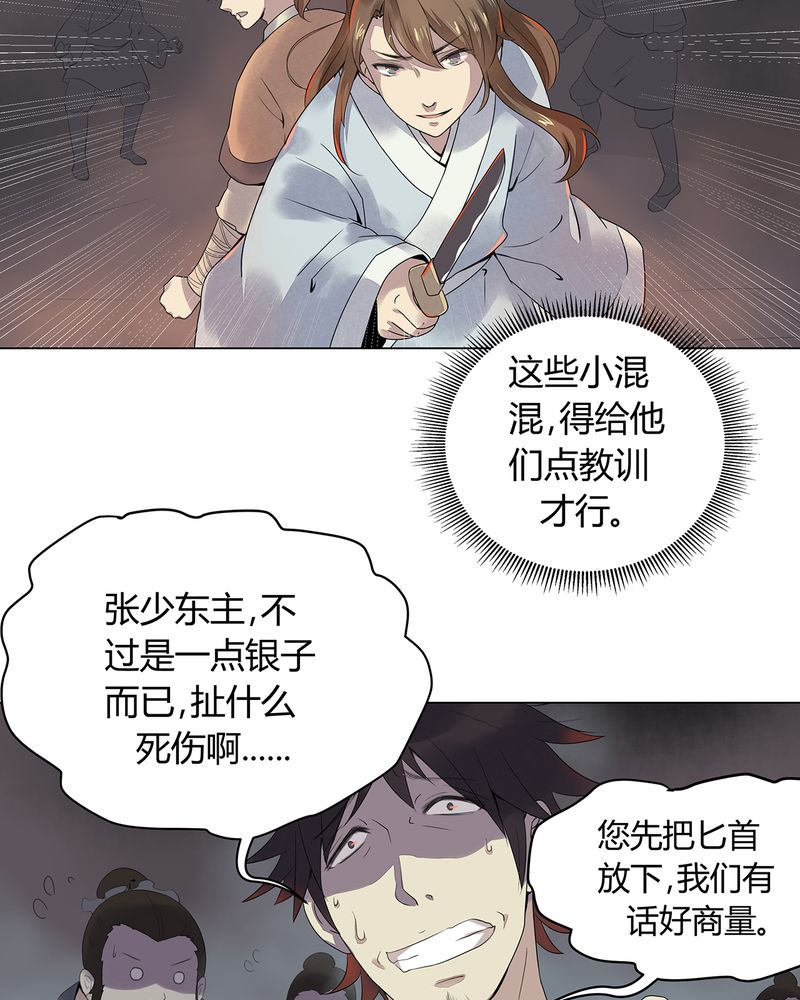 大明1617漫画,第2章：5图