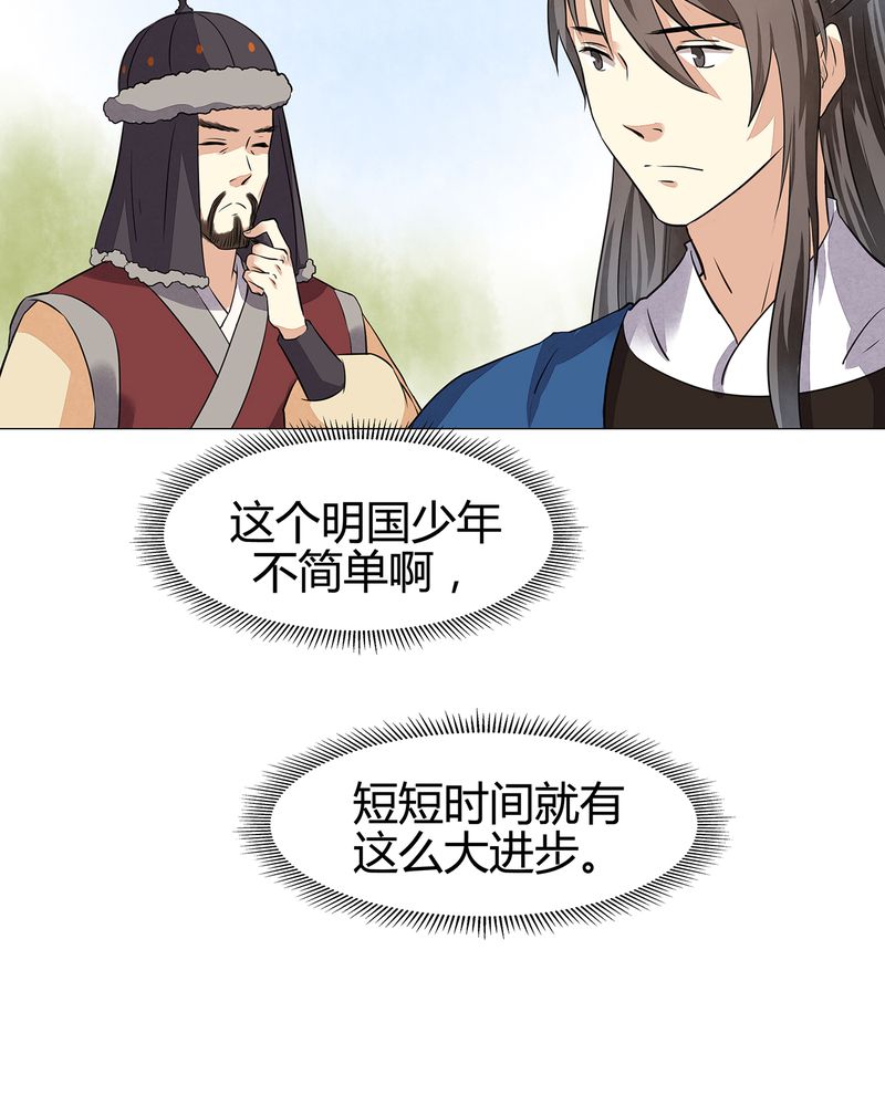 大明1617漫画,第17章：3图
