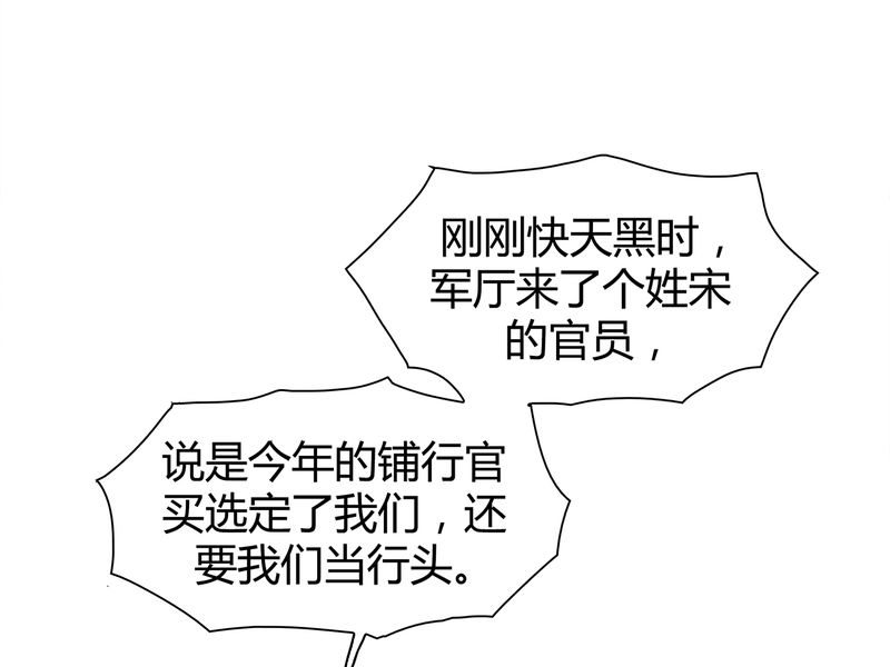 大明1617漫画,第7章：2图