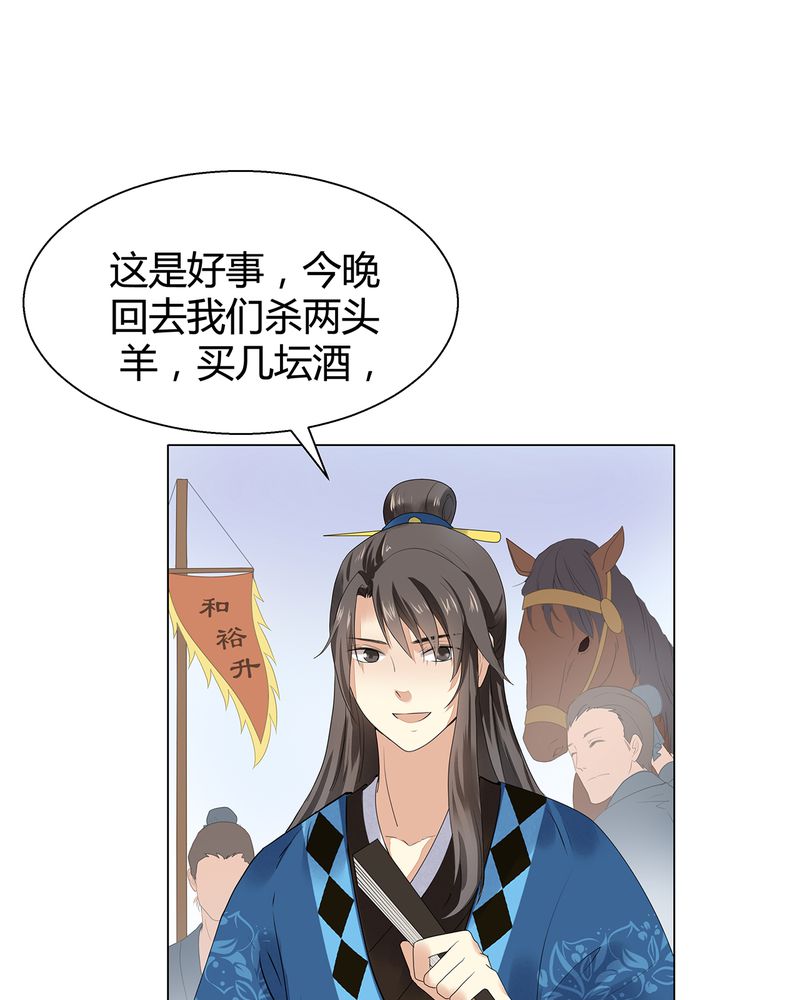 大明1617漫画,第6章：2图