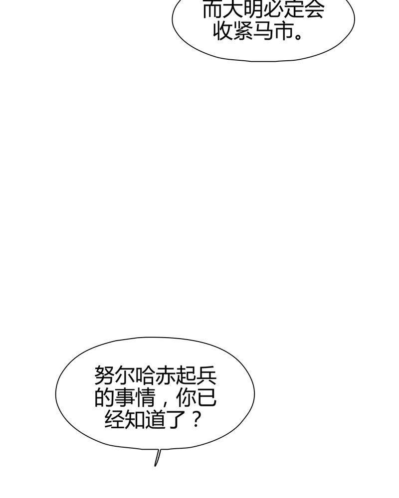 大明1617漫画,第17章：5图