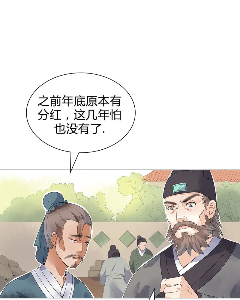 大明1617漫画,第1章：3图