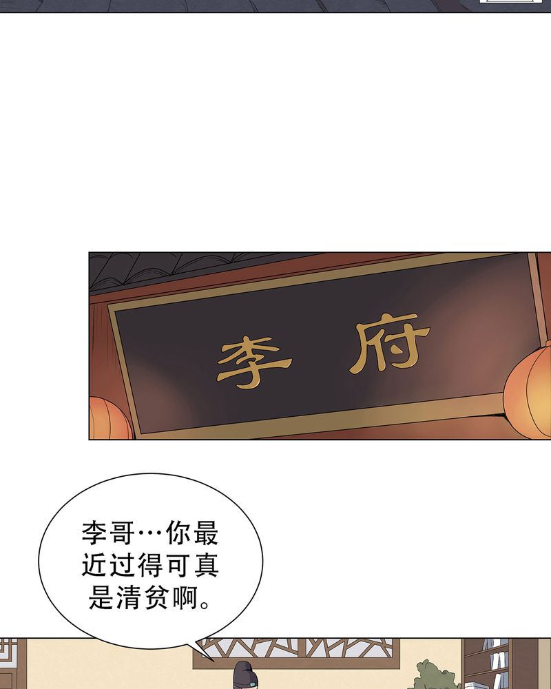 大明1617漫画,第3章：2图