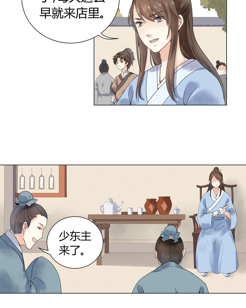大明1617漫画,第2章：5图