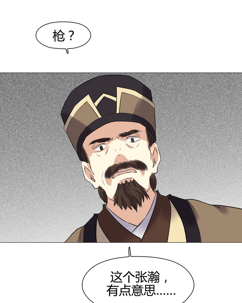 大明1617漫画,第16章：2图