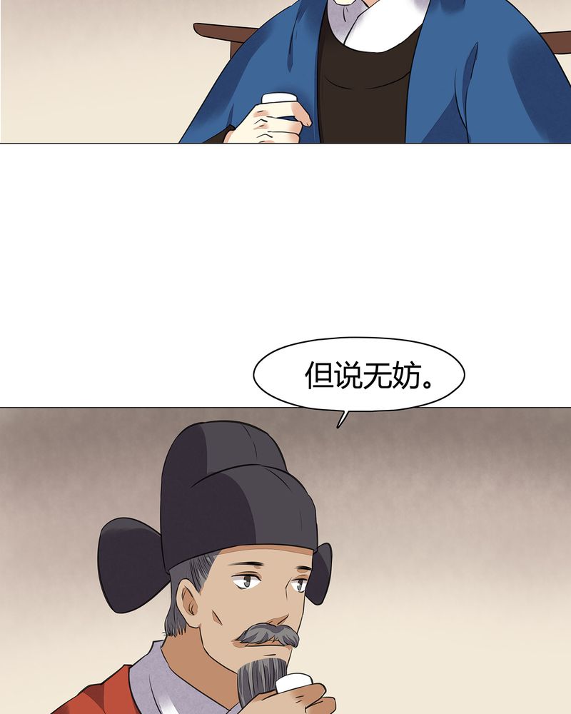 大明1617漫画,第19章：2图
