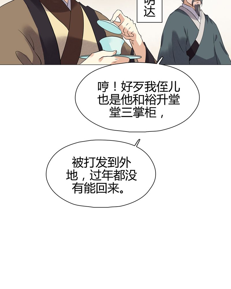 大明1617漫画,第16章：5图