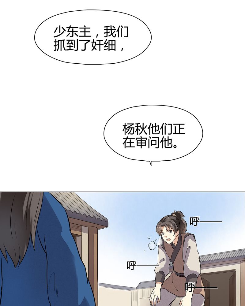 大明1617漫画,第21章：3图