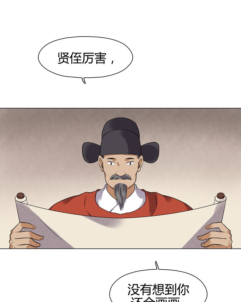 大明1617漫画,第19章：2图
