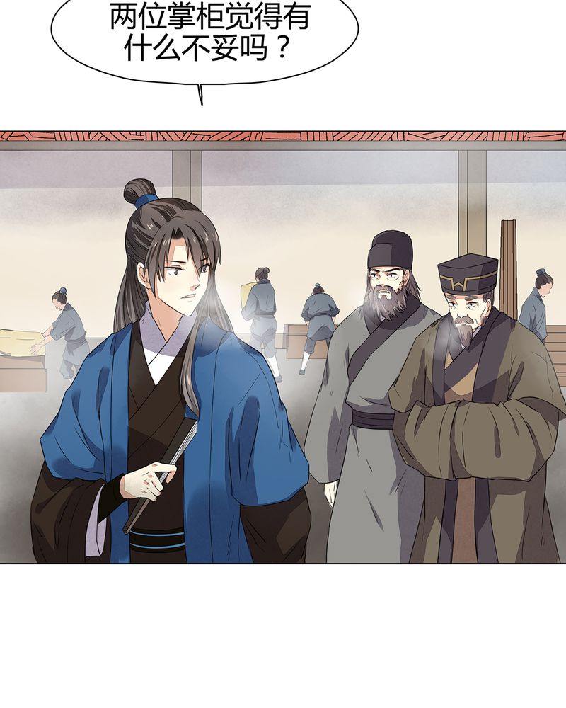大明1617漫画,第14章：5图