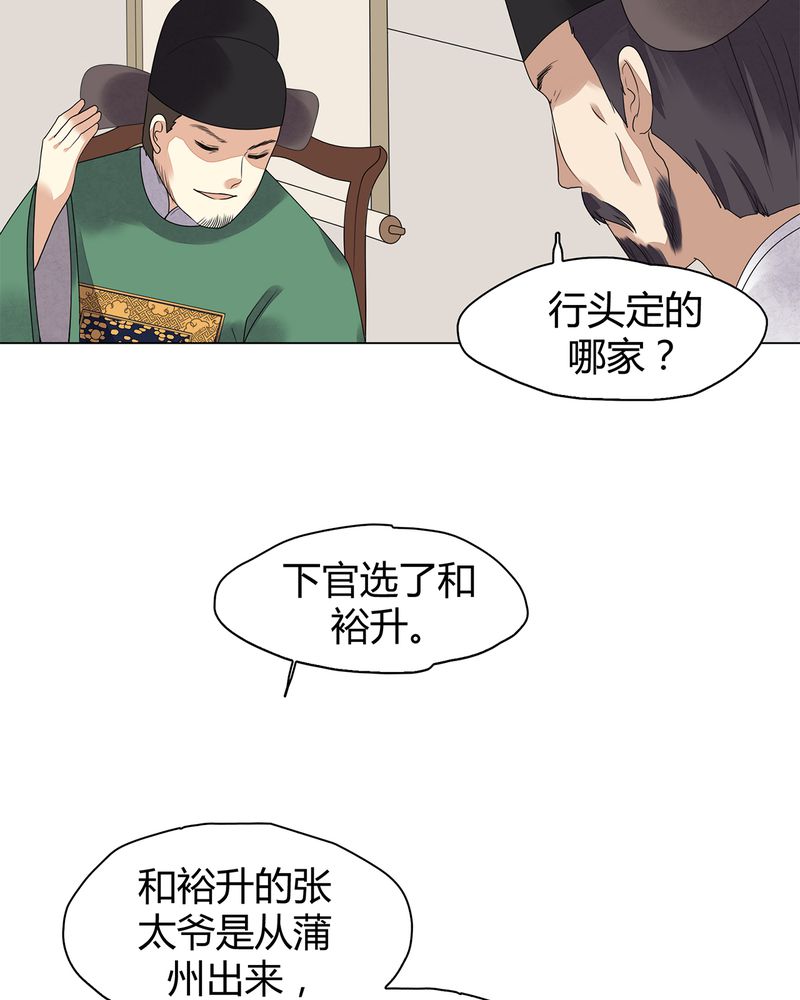 大明1617漫画,第7章：5图