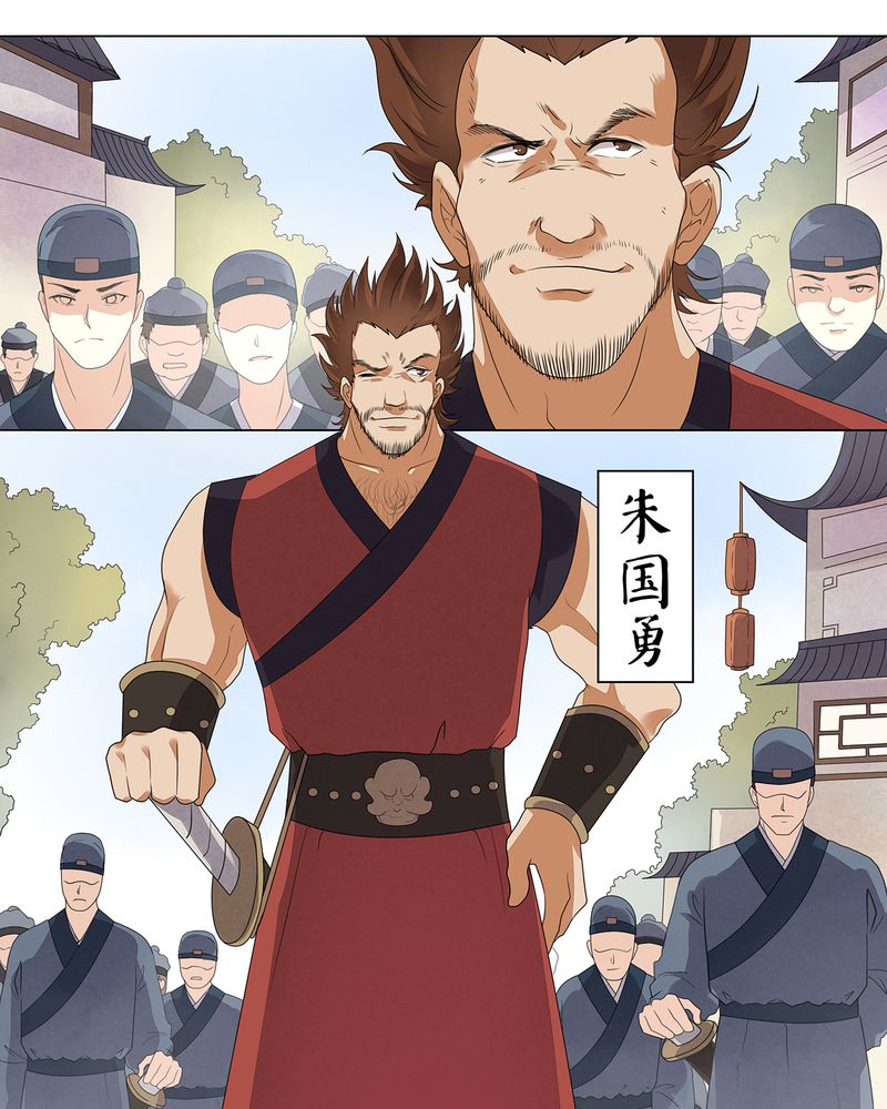 大明1617漫画,第9章：5图