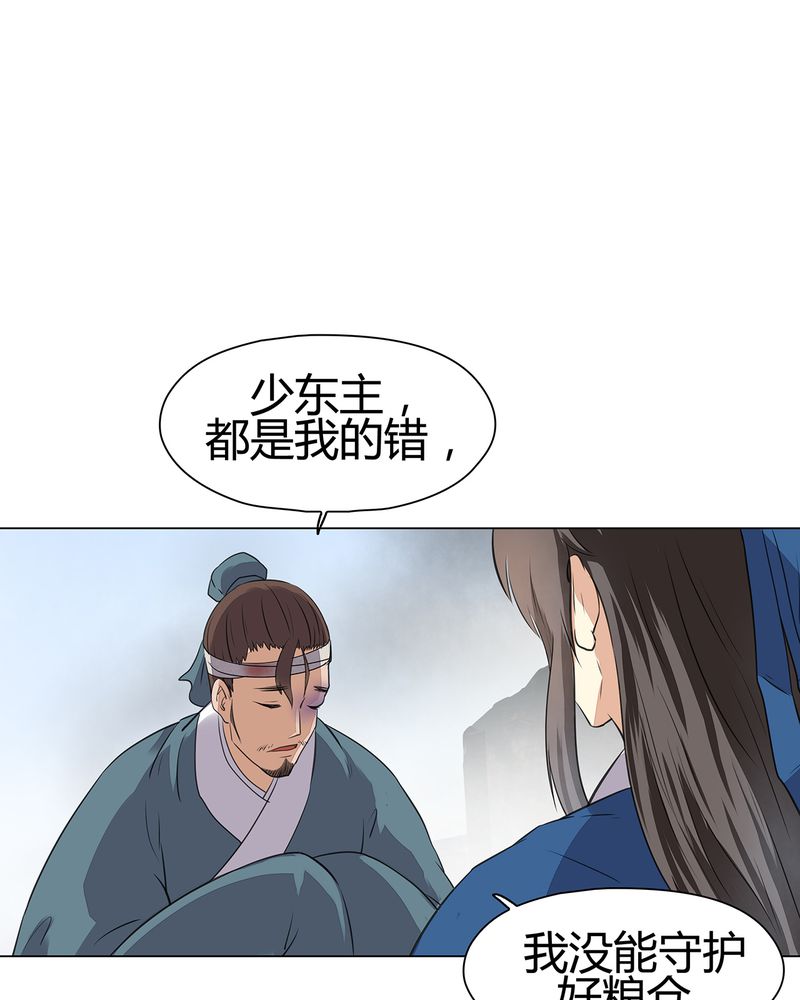 大明1617漫画,第19章：5图