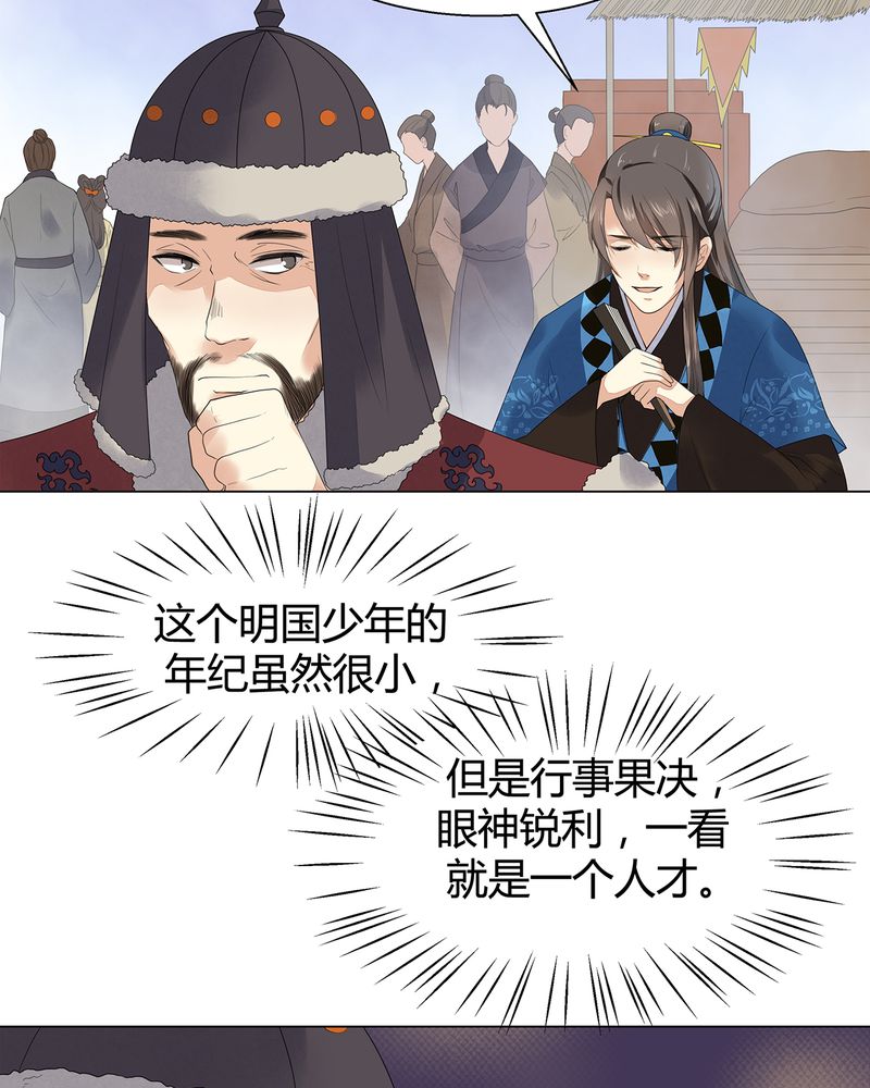 大明1617漫画,第6章：2图