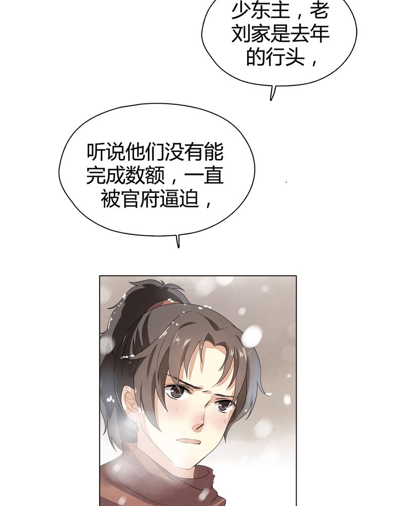大明1617漫画,第10章：5图