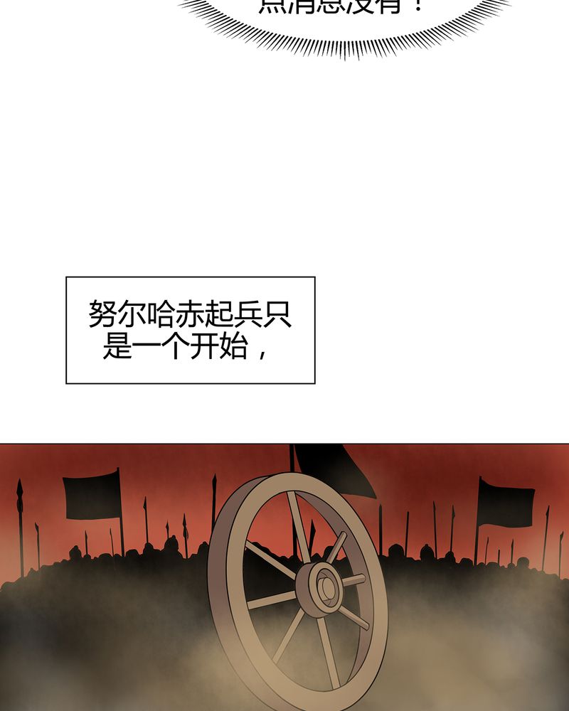 大明1617漫画,第17章：3图