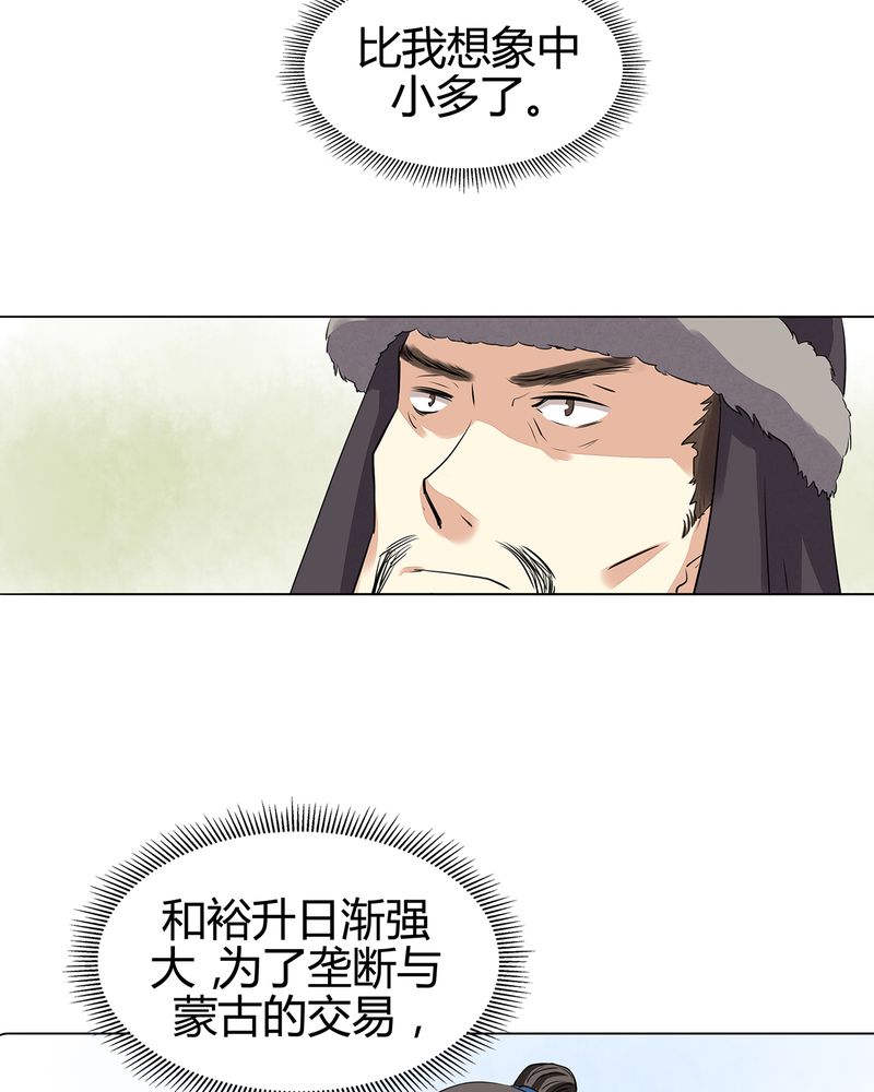 大明1617漫画,第17章：3图