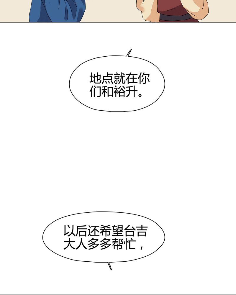 大明1617漫画,第17章：5图