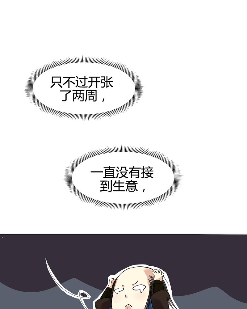 大明1617漫画,第14章：3图