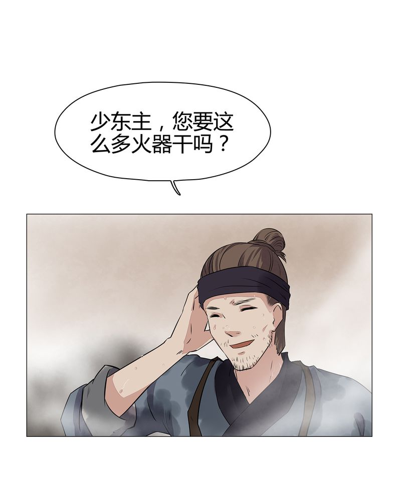 大明1617漫画,第18章：1图