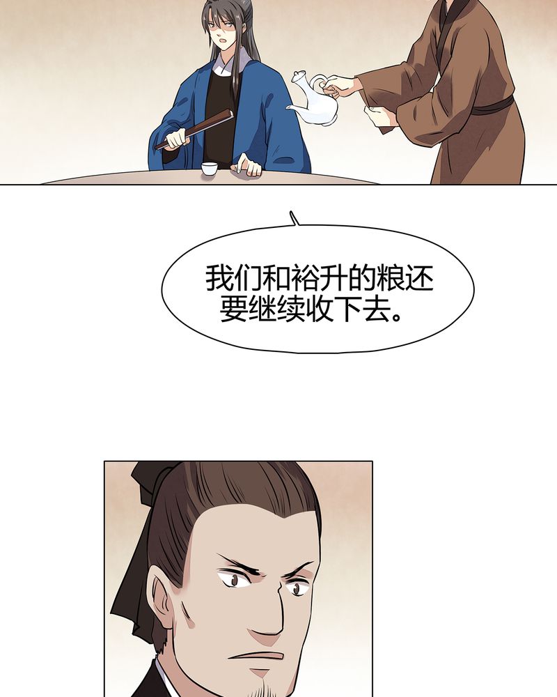 大明1617漫画,第21章：5图