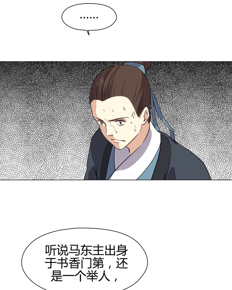 大明1617漫画,第21章：4图