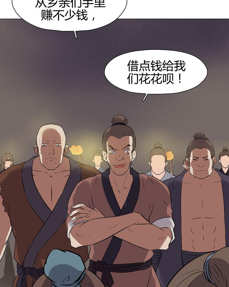 大明1617漫画,第18章：3图