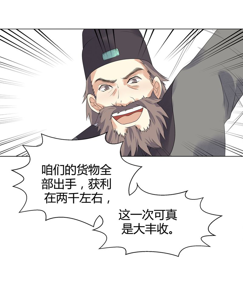 大明1617漫画,第6章：5图