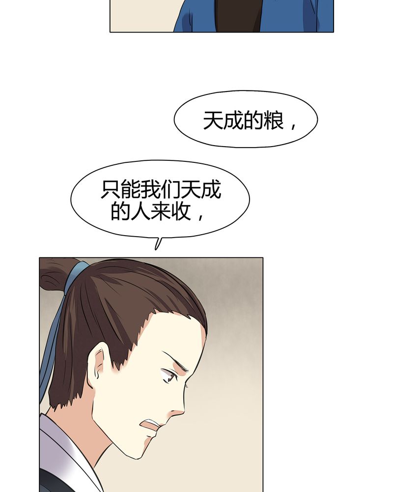 大明1617漫画,第20章：4图