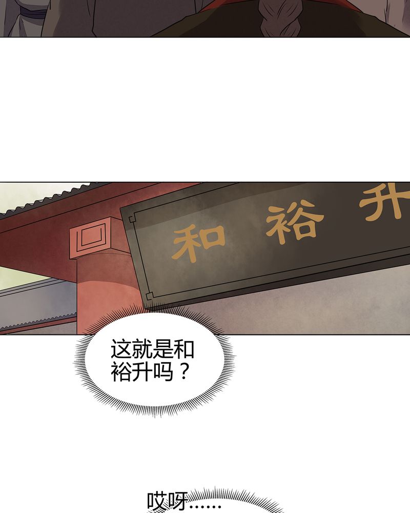 大明1617漫画,第17章：2图