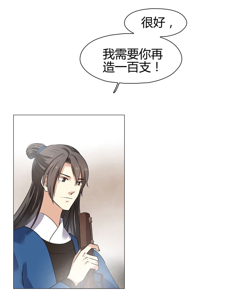 大明1617漫画,第18章：5图