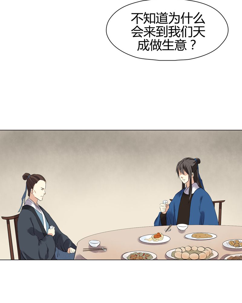 大明1617漫画,第20章：2图