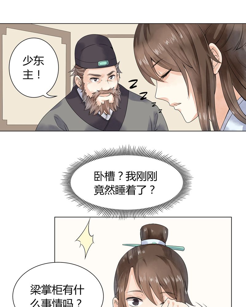 大明1617漫画,第2章：2图