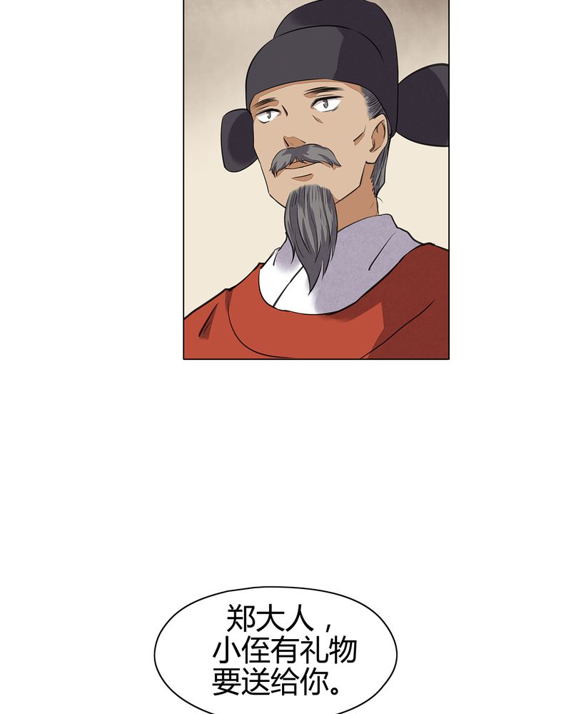 大明1617漫画,第19章：4图